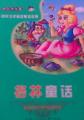 格林童话