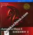 AutodeskMaya8标准培训教材II(附光盘)