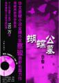 蝴蝶公墓