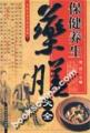 保健养生药膳