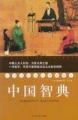 中国智典