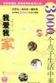 我爱我家