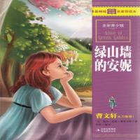 绿山墙的安妮