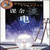 课余谈电