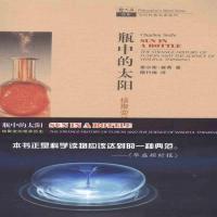 瓶中的太阳