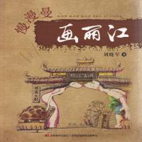 慢漫曼--画丽江