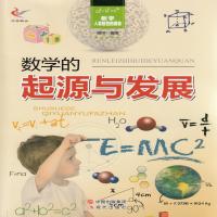 数学的起源与发展